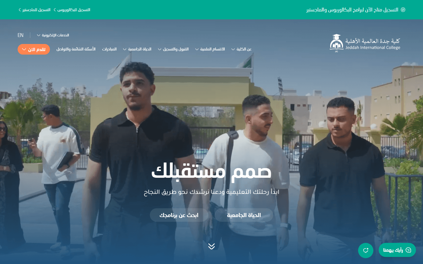 Arabic homepage (/ar) fully mirrored right-to-left: the admissions bar and its CTA links sit on the left, the logo moves to the top-right, nav items read right-to-left, the Apply Now button ('تقدم الان') moves to the left, the headline 'صمم مستقبلك' (Design Your Future) is right-aligned — the mirror image of the English layout.