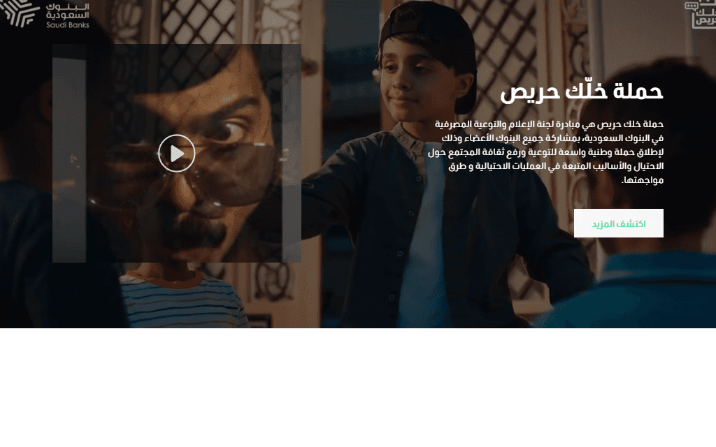 Homepage "Be Careful" campaign section with its CMS-driven video/link CTA