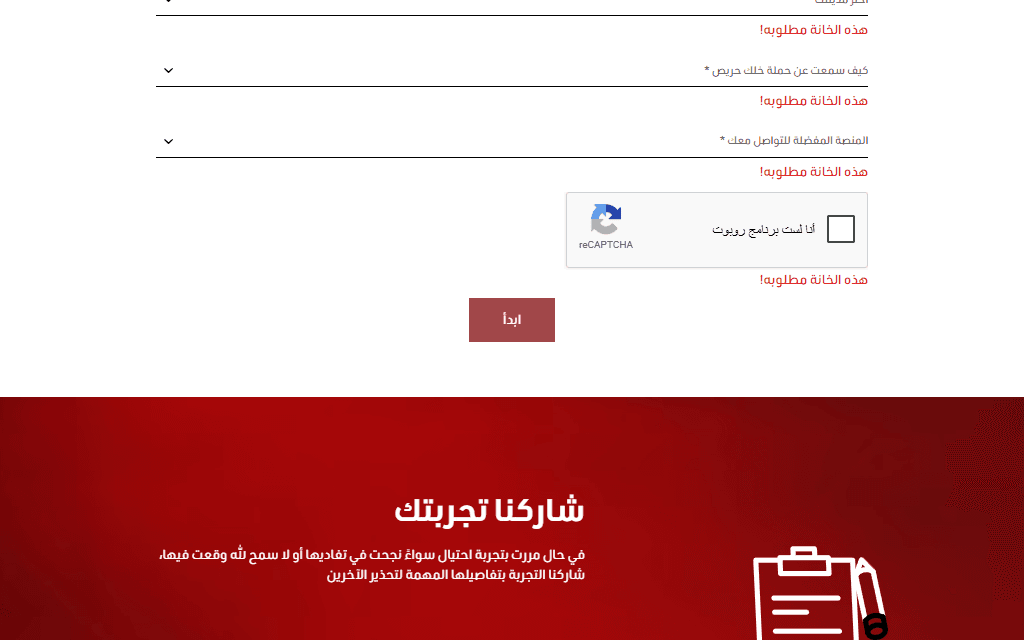 The Be Careful fraud-awareness quiz's final step: two required dropdown questions, a reCAPTCHA checkbox, and the submit button